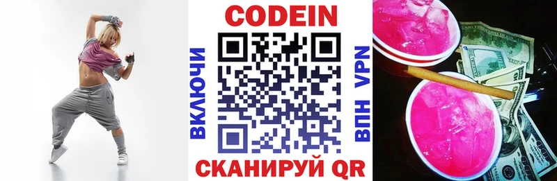 Купить где  Тюмень  Кодеин напиток Lean (лин) 